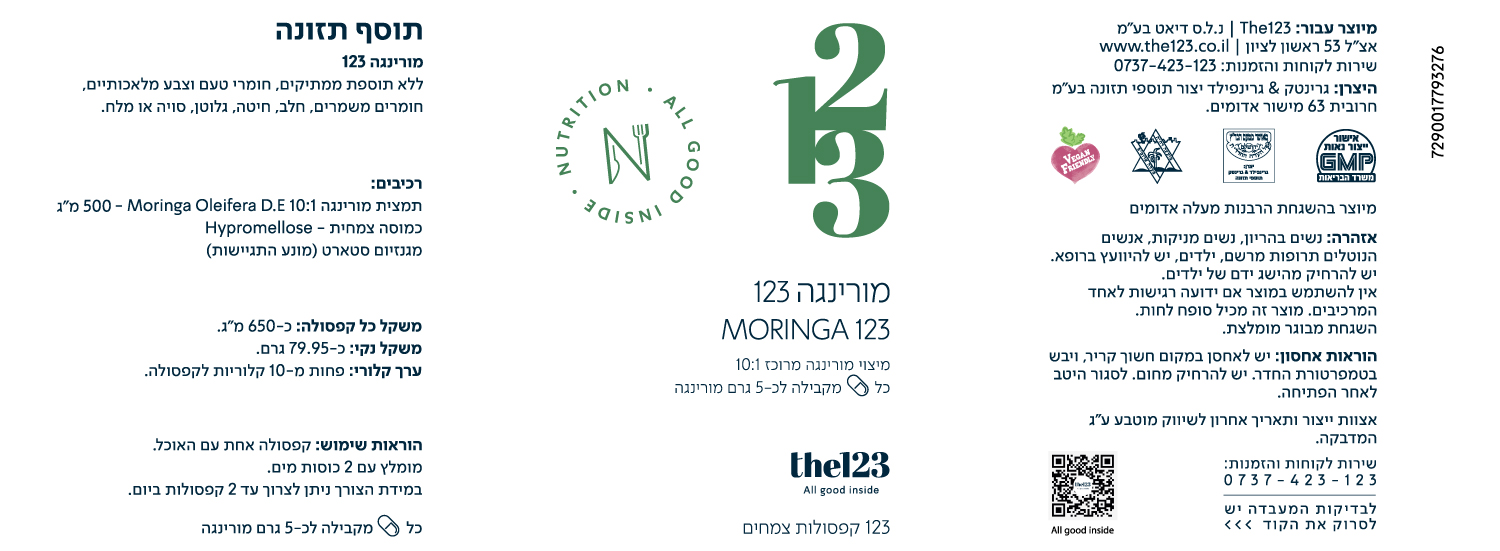 Print 02 אייקון מורינגה תווית 70 על 190 2025