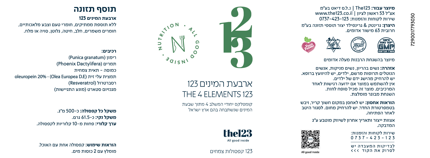 Print 02 ארבעת המינים תווית 70 על 190 2025