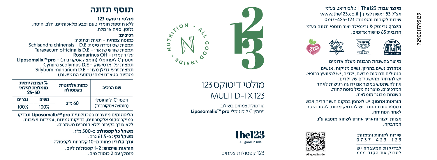 Print 02 מולטי דיטוקס תווית 70 על 190 2025