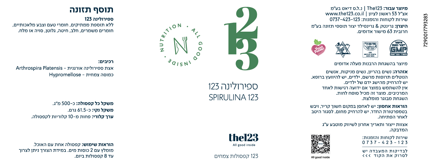 Print 02 ספירולינה תווית 70 על 190 2025
