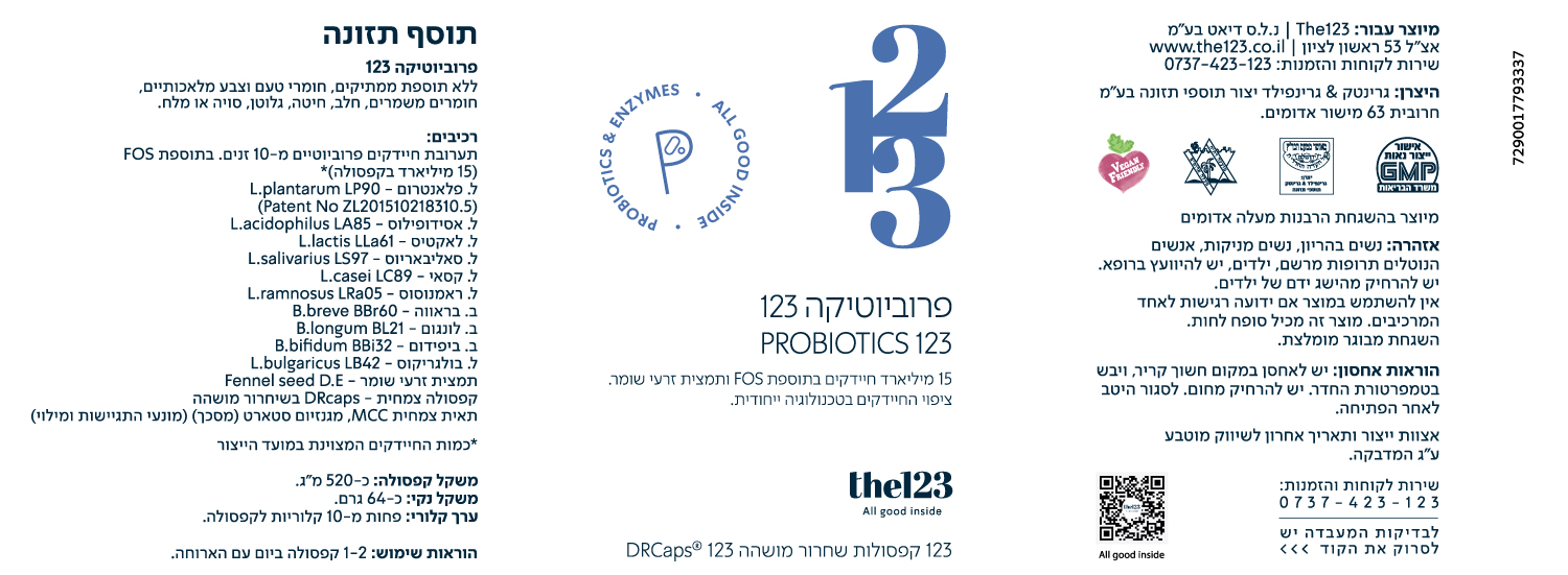 Print פרוביוטיקה 123 תווית 70 על 190 2025