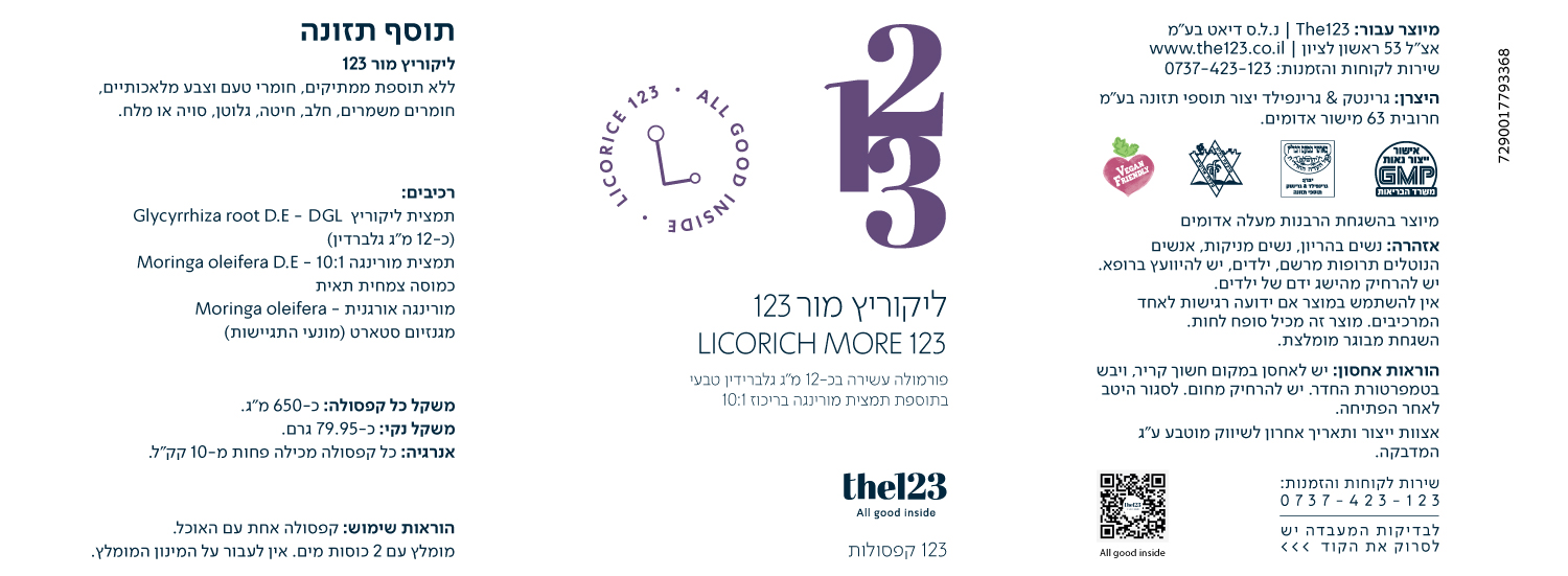 ליקוריץ מור תווית 70 על 190 2025