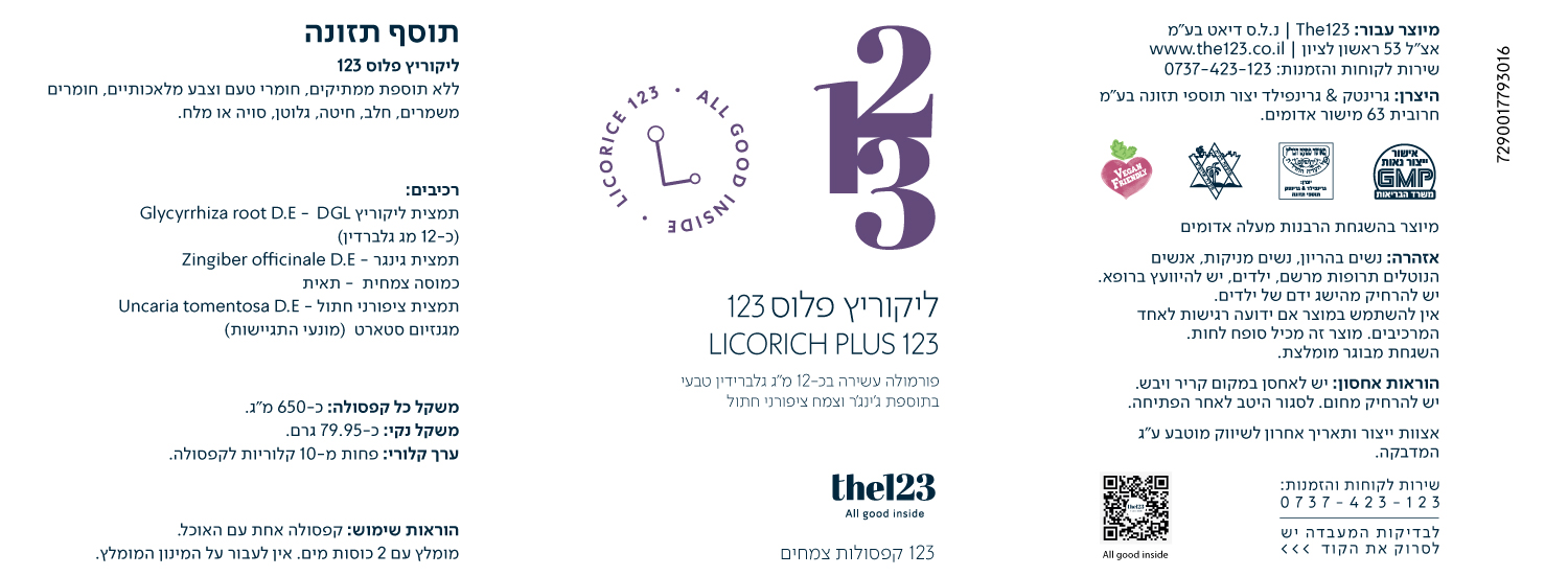 ליקוריץ פלוס תווית 70 על 190 2025