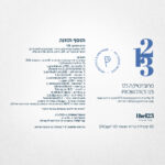 פרוביוטיקה 123 תווית מוצר ריבועית לאתר מהדורה 2025