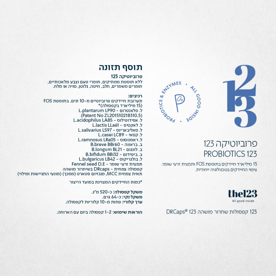 פרוביוטיקה 123 תווית מוצר ריבועית לאתר מהדורה 2025