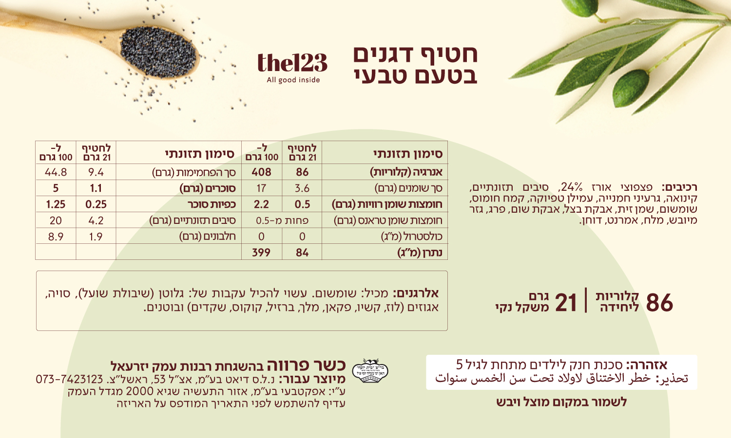 תוויות חטיפים לאתר טעם טבעי 2024