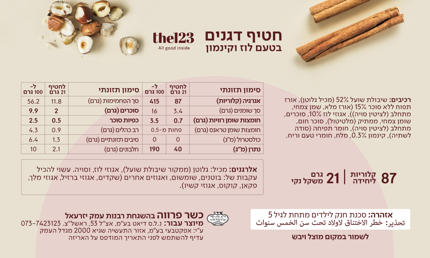 תוויות חטיפים לאתר לוז קינמון 2024