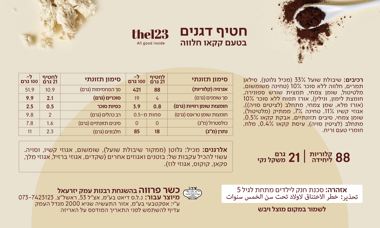 תוויות חטיפים לאתר קקאו חלווה 2024