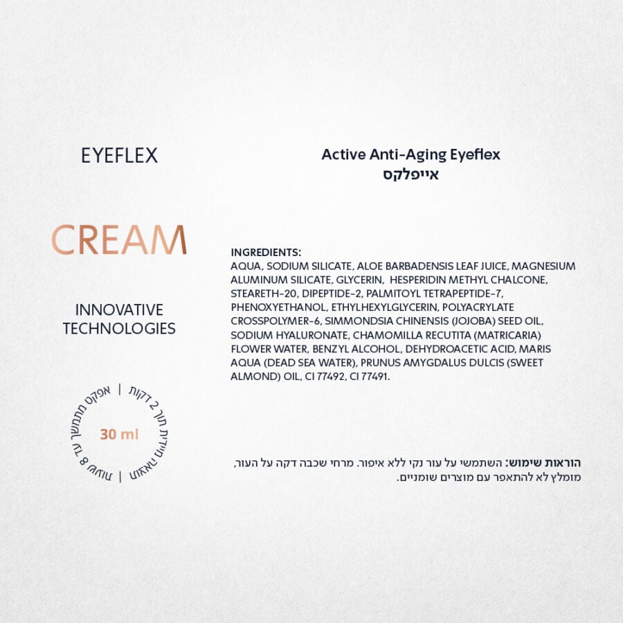 Eyeflex קרוסלה תוויות קוסמטיקה