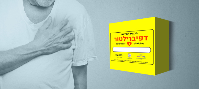 תרומת דפיברילטורים