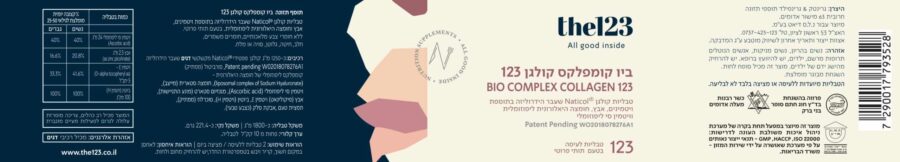 1726411417 Bio Complex Collagen 123 Fruits Scaled 1.jpg