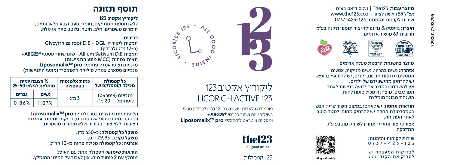 Print 02 ליקוריץ אקטיב תווית 70 על 190 2025
